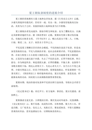 夏王朝奴隶制度的发展介绍