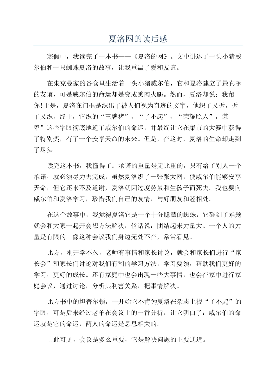 夏洛网的读后感_第1页