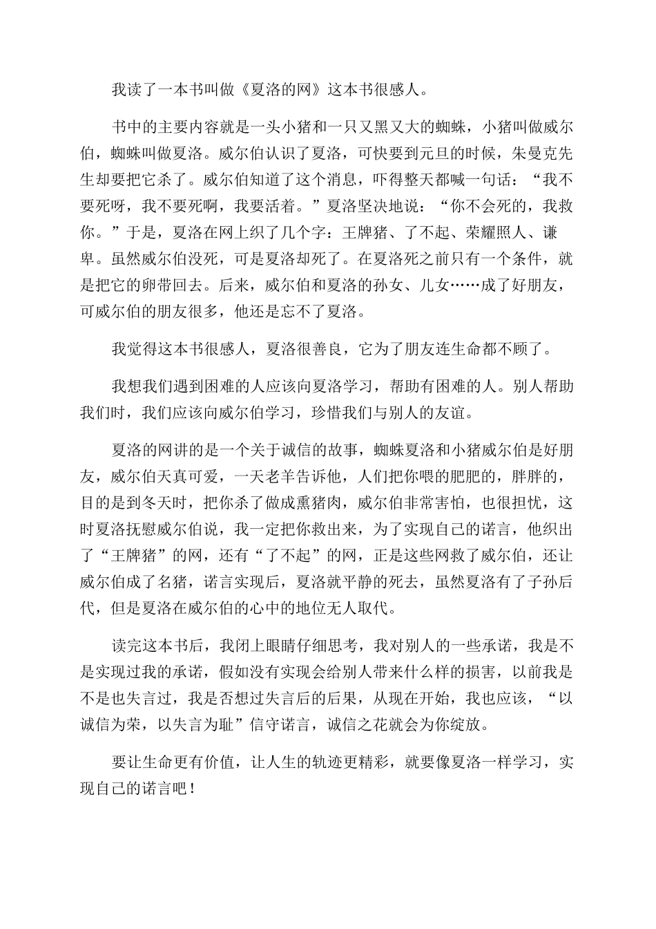 夏洛网的读后感_第2页