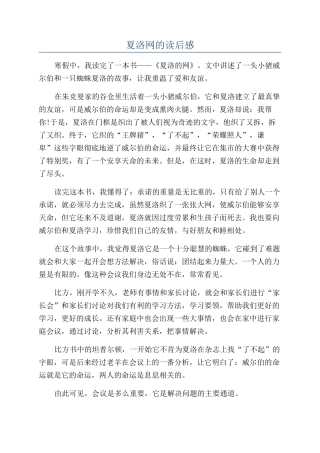 夏洛网的读后感