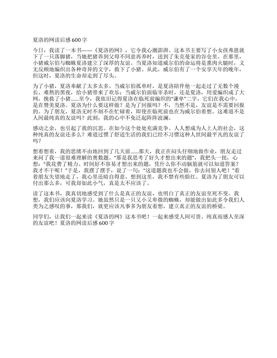 夏洛的网读后感600字_第1页