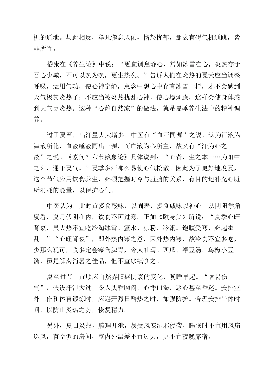 夏至到来谈养生_第2页