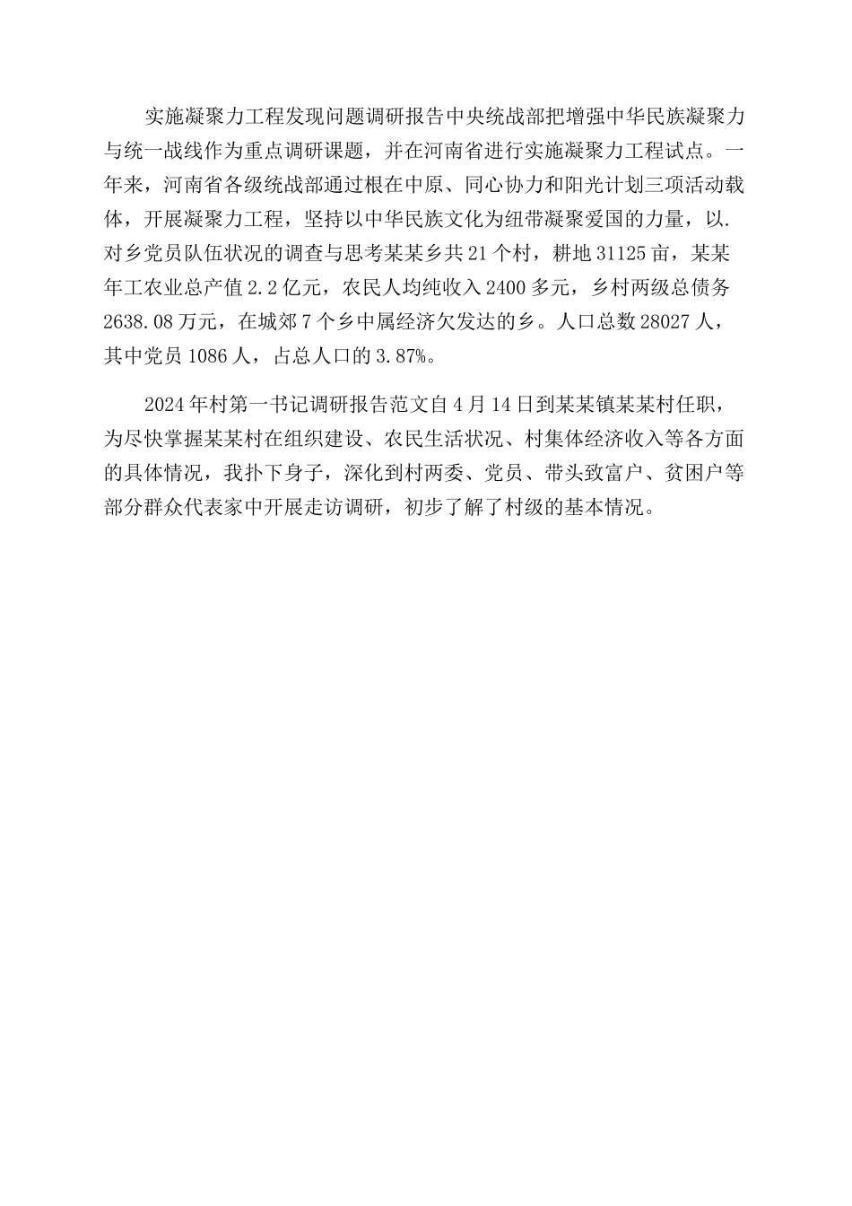 夏粮小麦夏粮小麦托市收购的成功调研报告范文doc_第3页