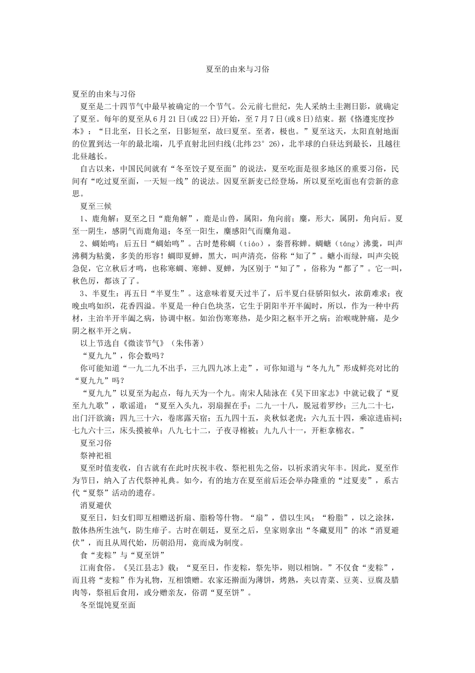 夏至的由来与习俗_第1页