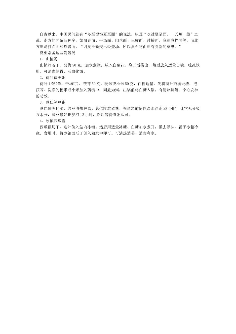 夏至的由来与习俗_第2页