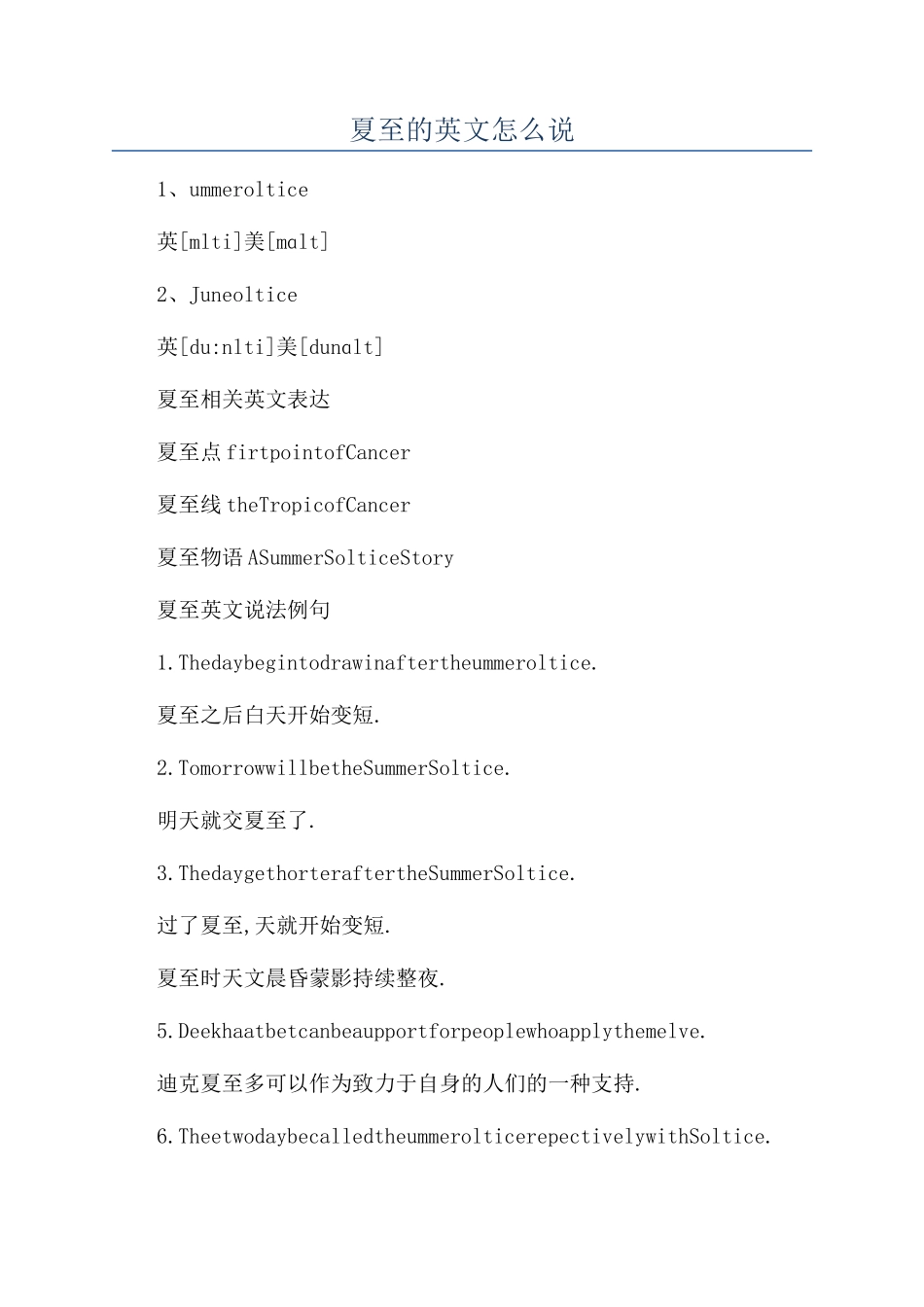 夏至的英文怎么说_第1页