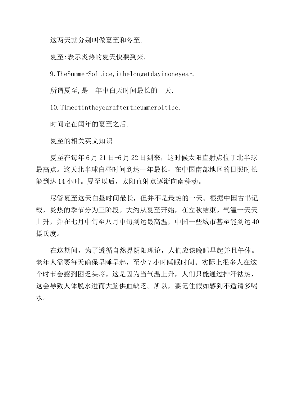 夏至的英文怎么说_第2页