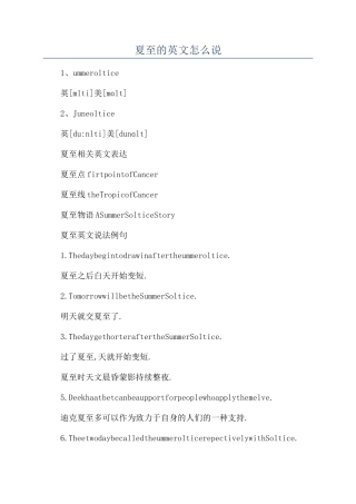 夏至的英文怎么说