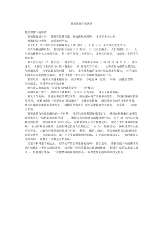 夏至国旗下的讲话