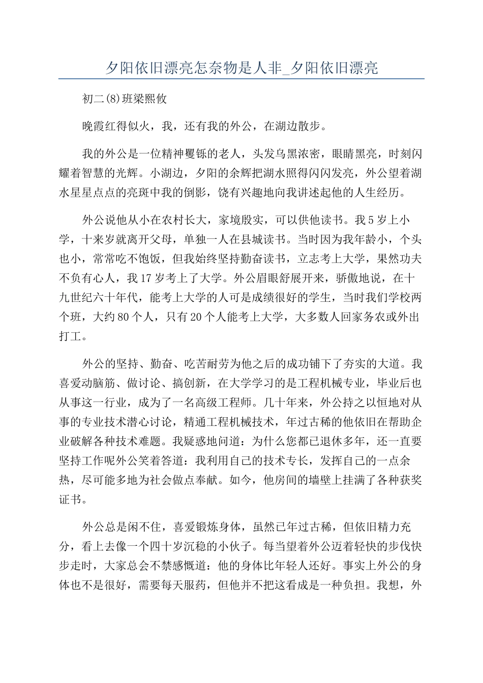 夕阳依旧美丽怎奈物是人非-夕阳依旧美丽_第1页