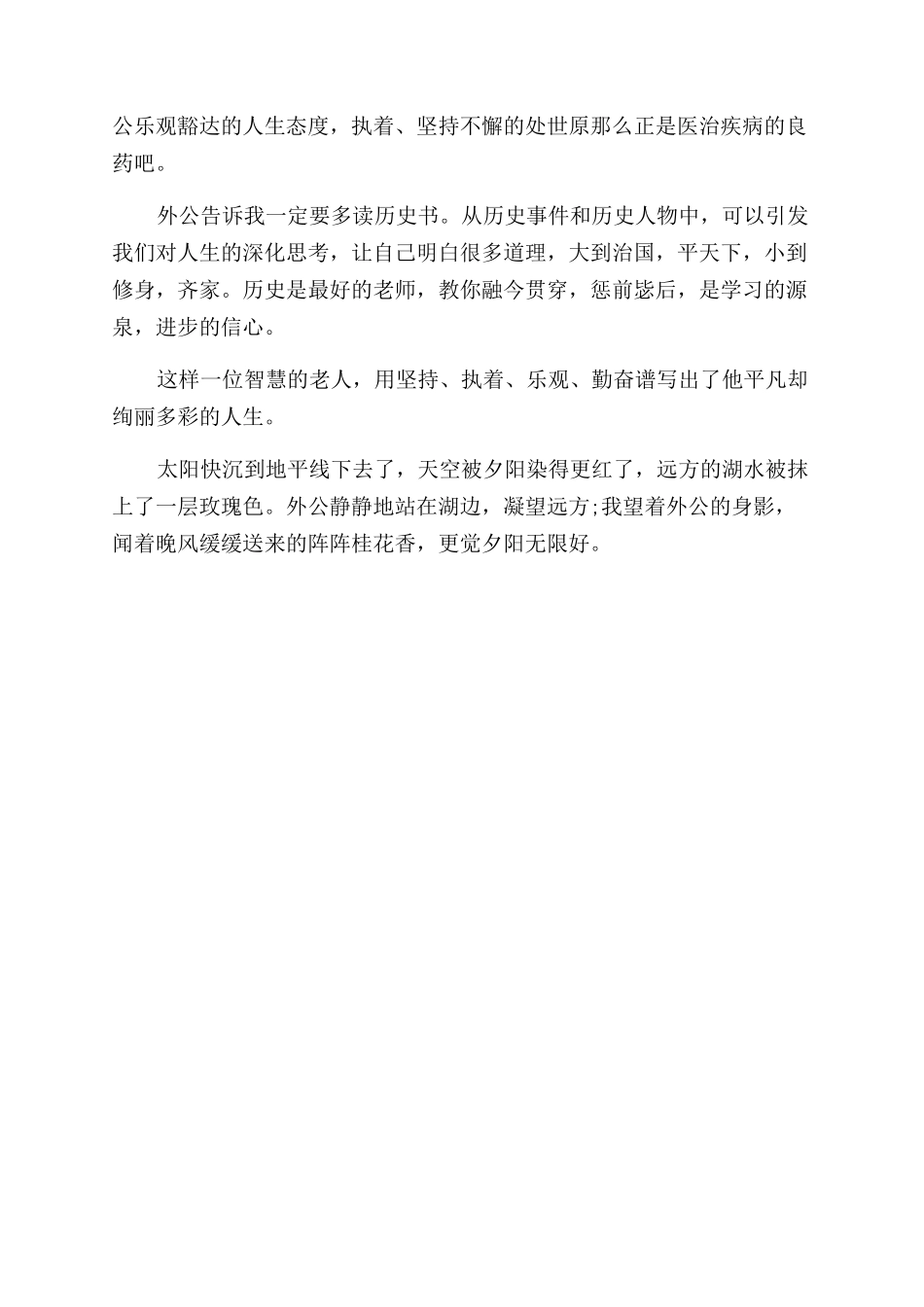 夕阳依旧美丽怎奈物是人非-夕阳依旧美丽_第2页