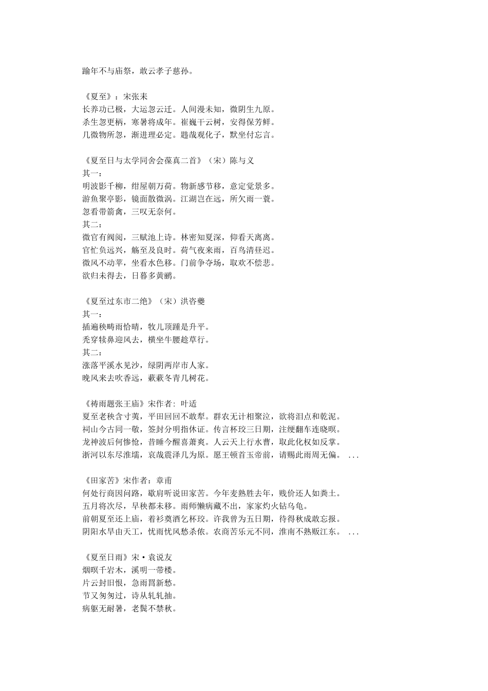 夏至节气诗词大全关于夏至节气古诗鉴赏_第2页