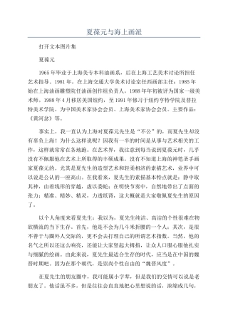 夏葆元与海上画派