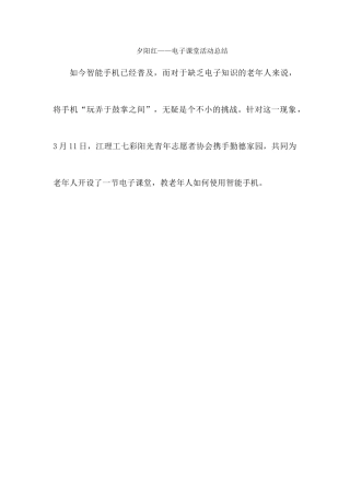 夕阳红活动总结