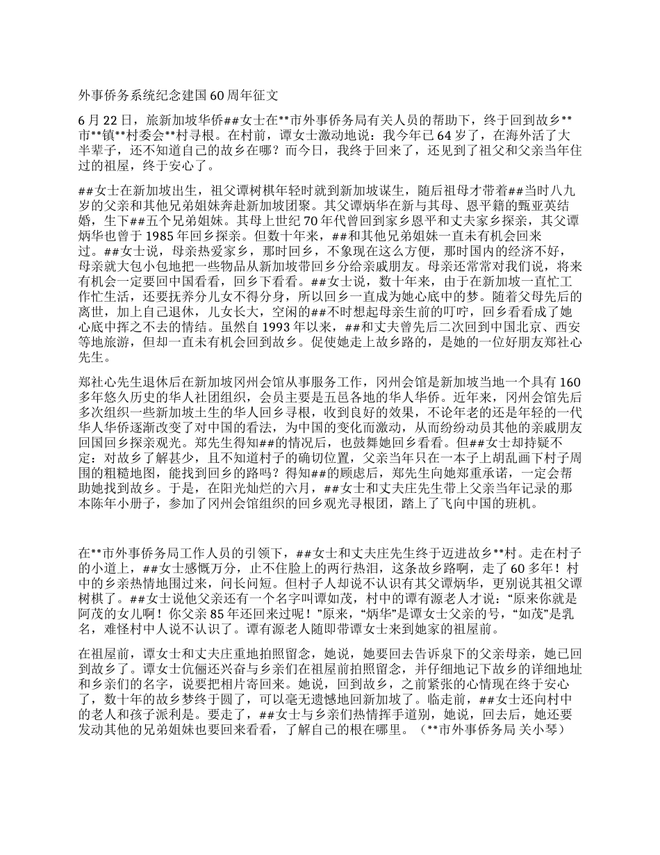外事侨务系统纪念建国60周年征文_第1页