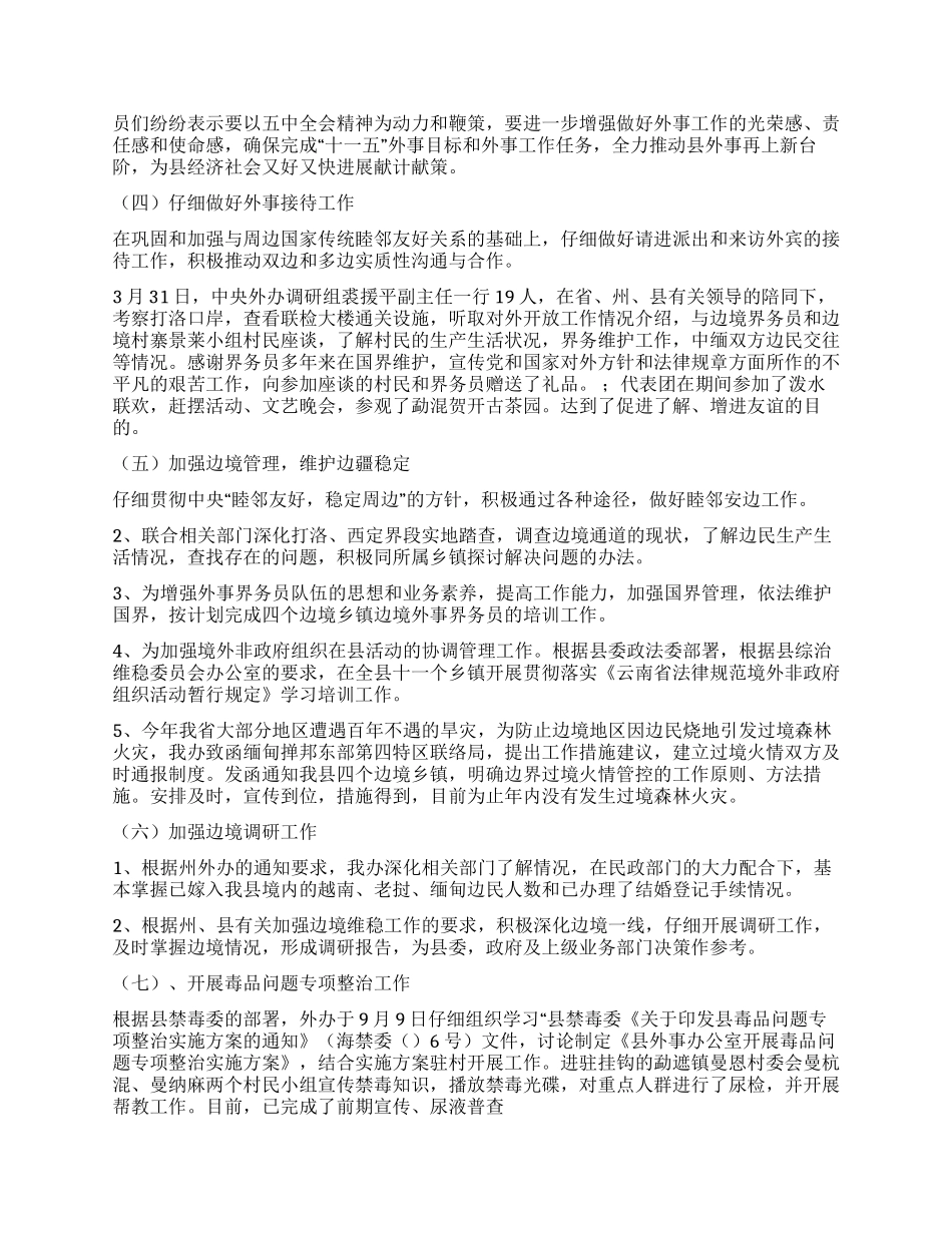 外事办工作总结及2024年计划安排_第3页
