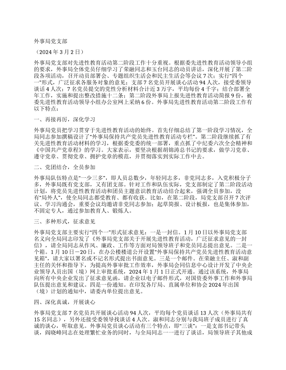 外事局先进性教育活动第二阶段工作总结_第1页