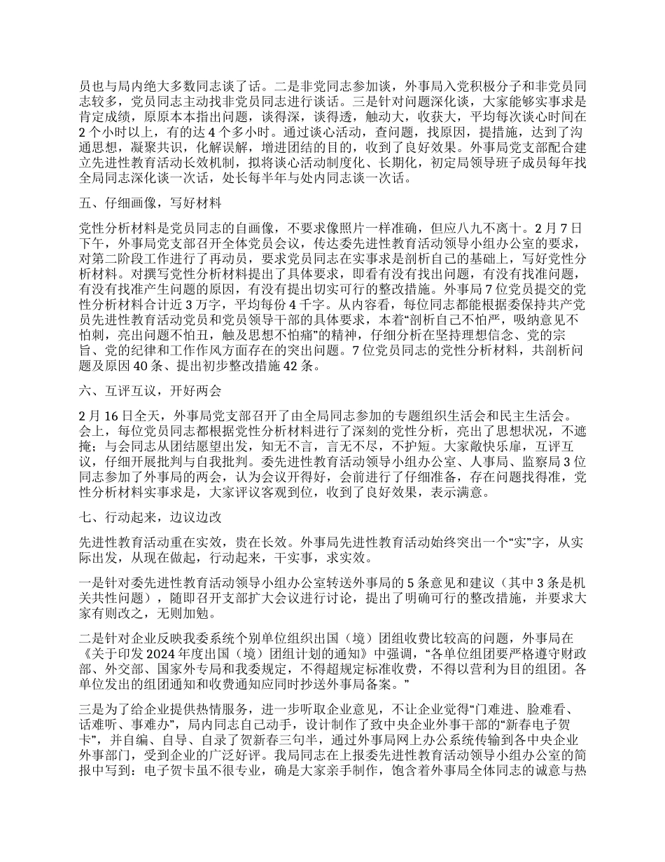 外事局先进性教育活动第二阶段工作总结_第2页