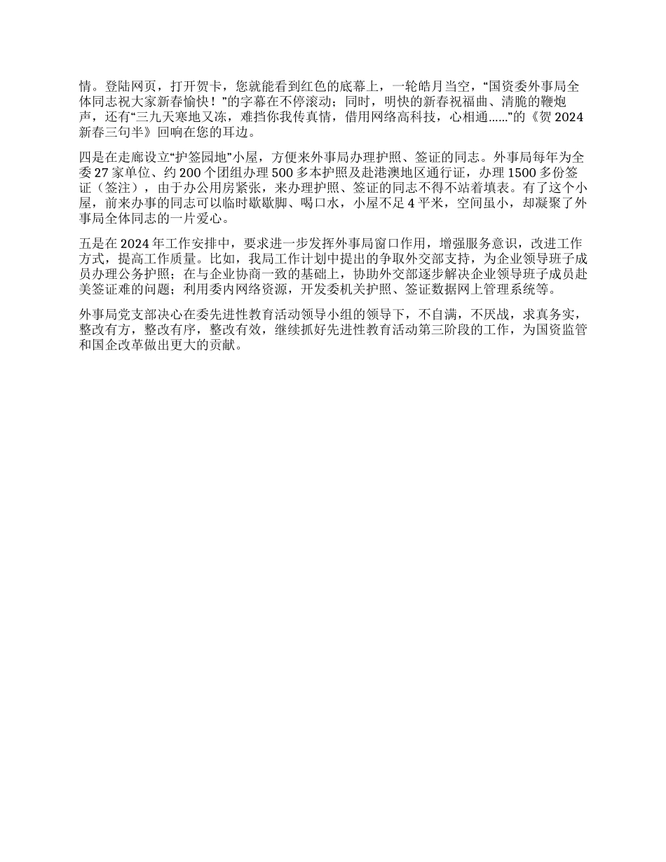 外事局先进性教育活动第二阶段工作总结_第3页