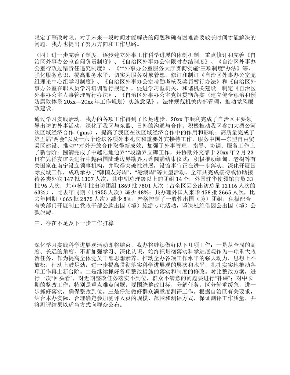 外事办践行科学发展观整改阶段报告_第3页