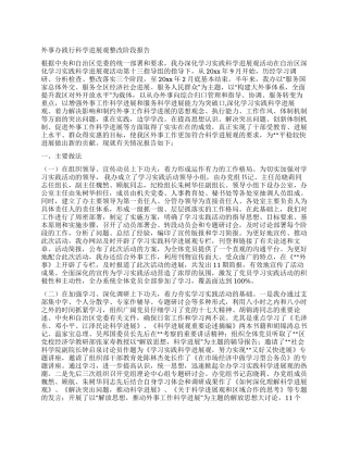 外事办践行科学发展观整改阶段报告
