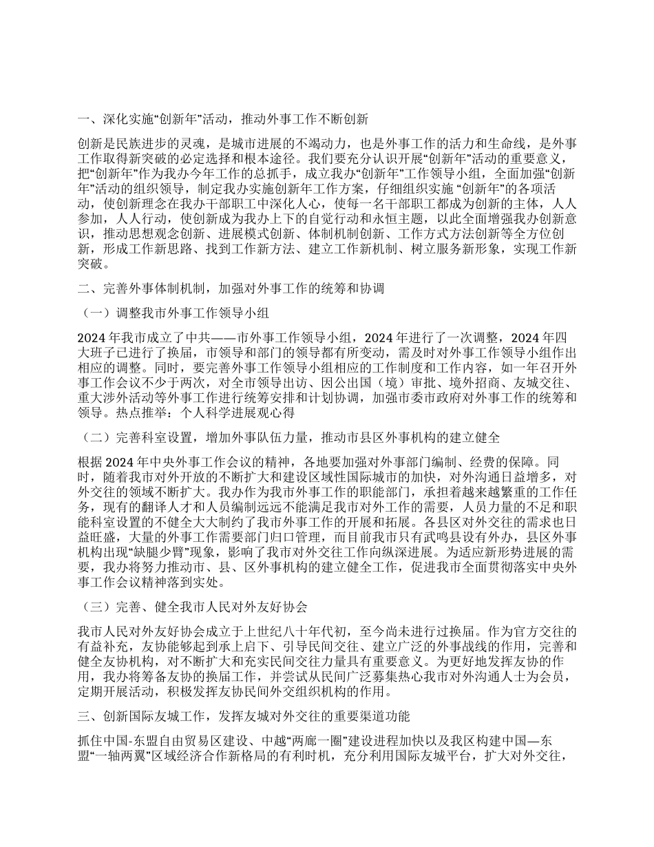 外事办年度工作总结范文_第1页