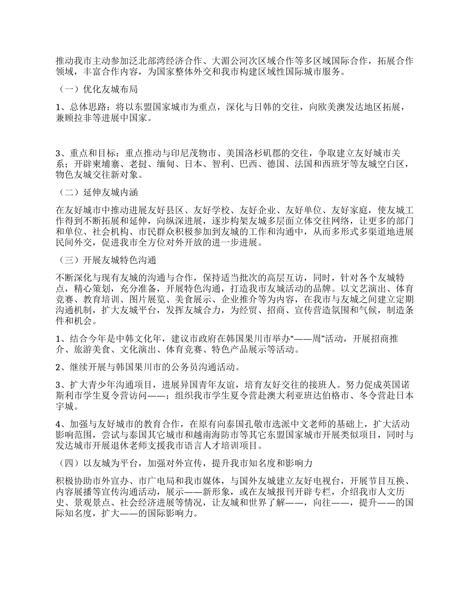 外事办年度工作总结范文_第2页