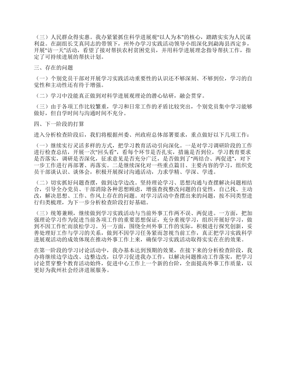 外事办科学发展观学习调研阶段工作总结_第2页
