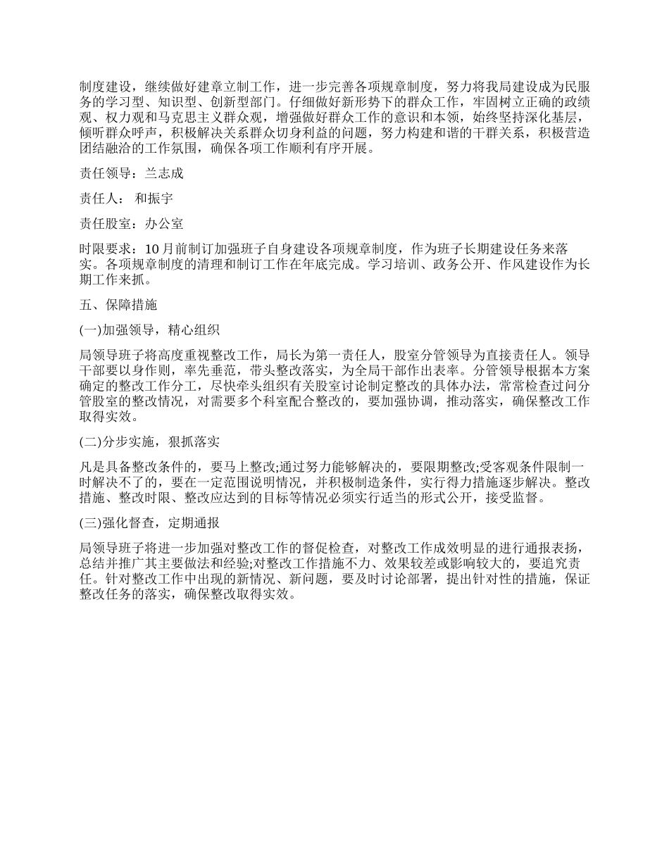 外事招商局学习实践科学发展观整改落实方案_第3页