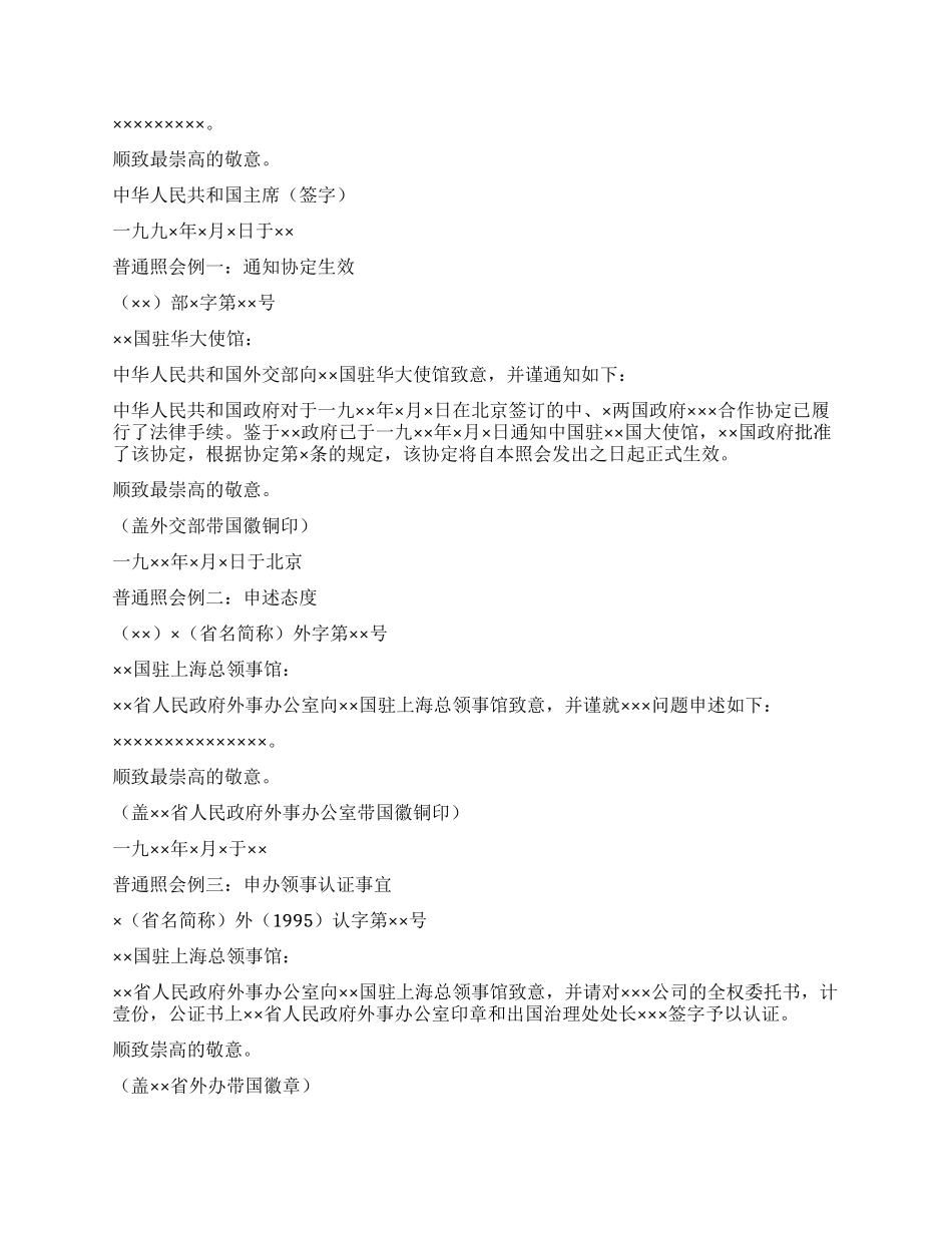 外事文书的写法_第3页