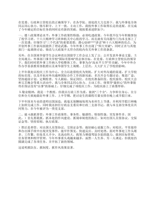 外事工作个人工作总结