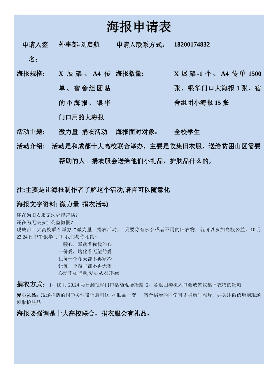 外事部-海报申请表_第1页