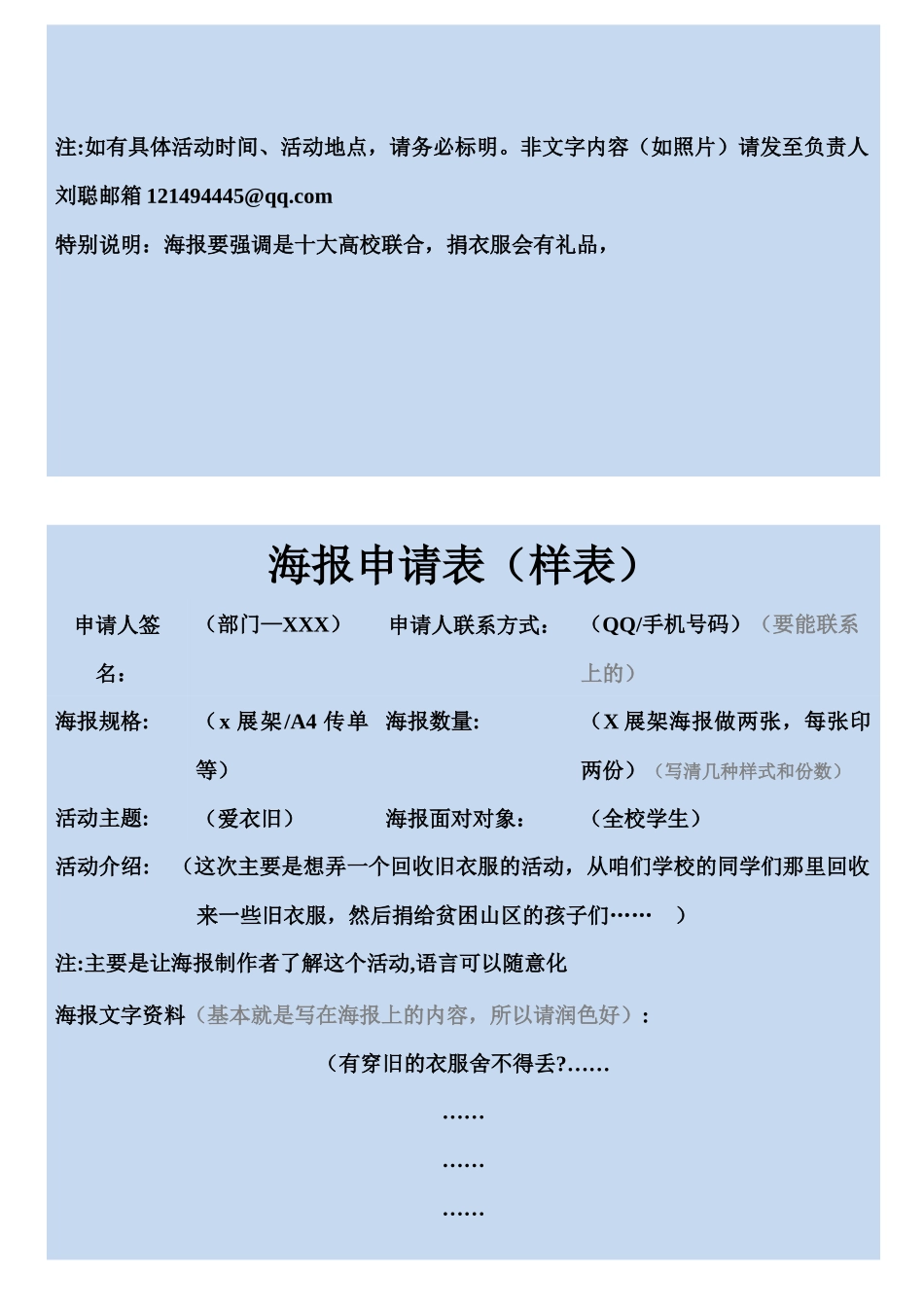 外事部-海报申请表_第2页
