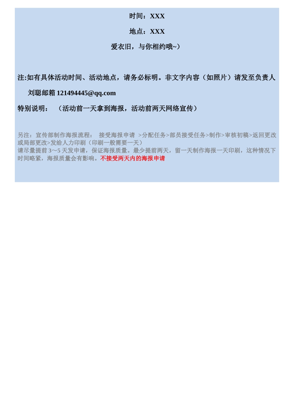 外事部-海报申请表_第3页