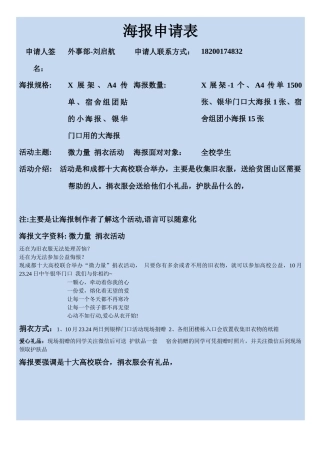 外事部-海报申请表