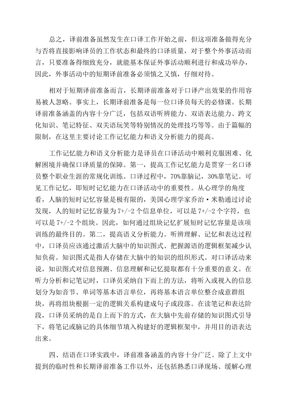 外事口译活动中短期译前准备_第3页