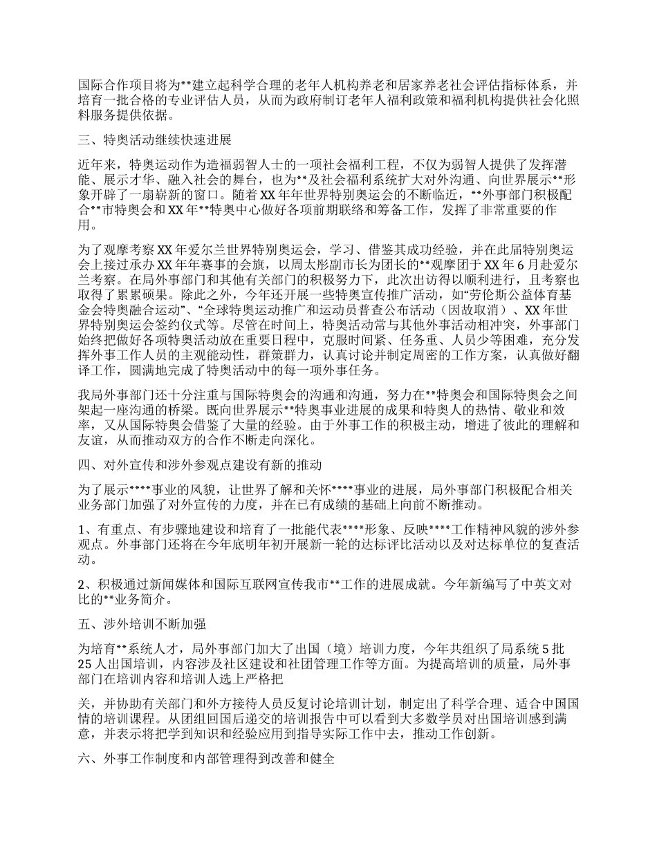 外事部门工作总结_第2页