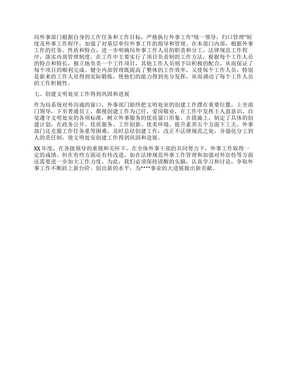 外事部门工作总结_第3页