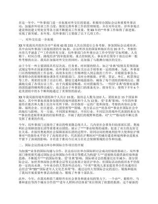 外事部门工作总结