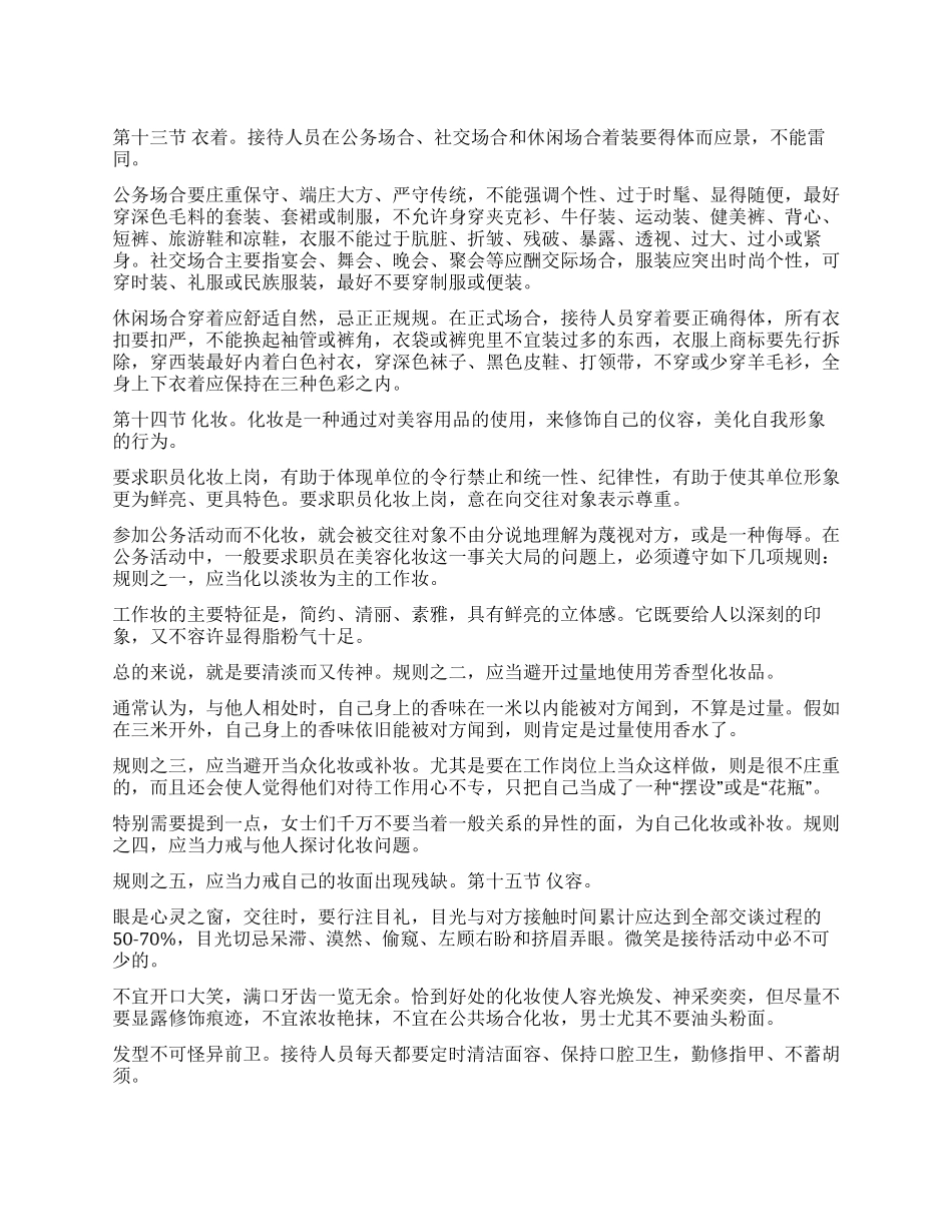 外交礼仪个人形象_第1页