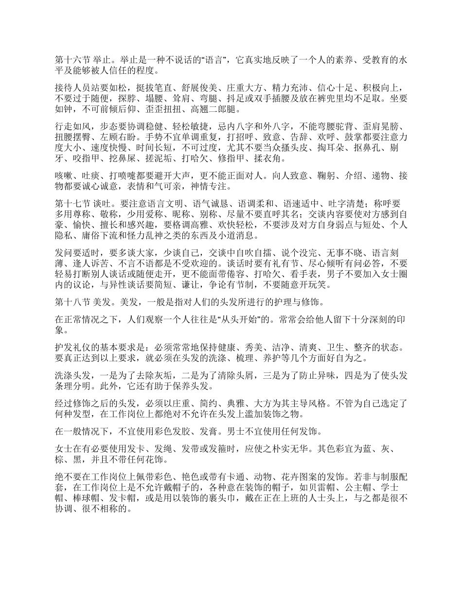 外交礼仪个人形象_第2页