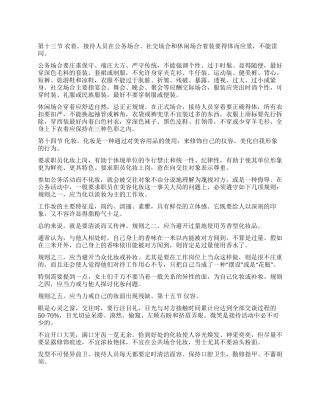 外交礼仪个人形象