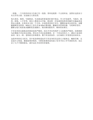 外二科自我实习鉴定