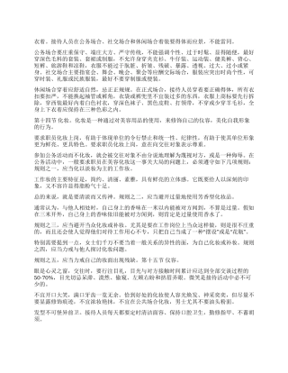 外交礼仪的个人形象