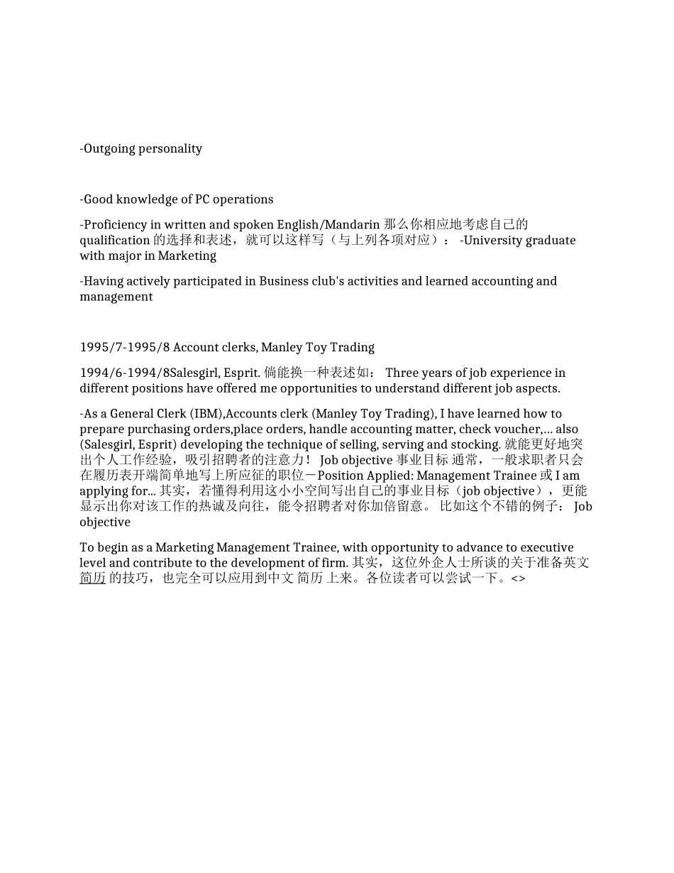 外企HR谈如何制作英文简历_第1页