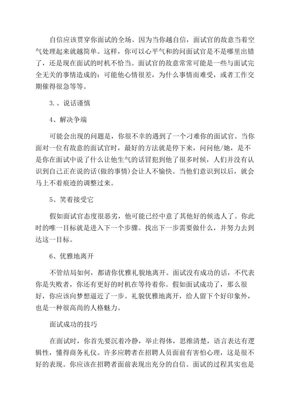 外企人事主管谈面试技巧分享_第2页