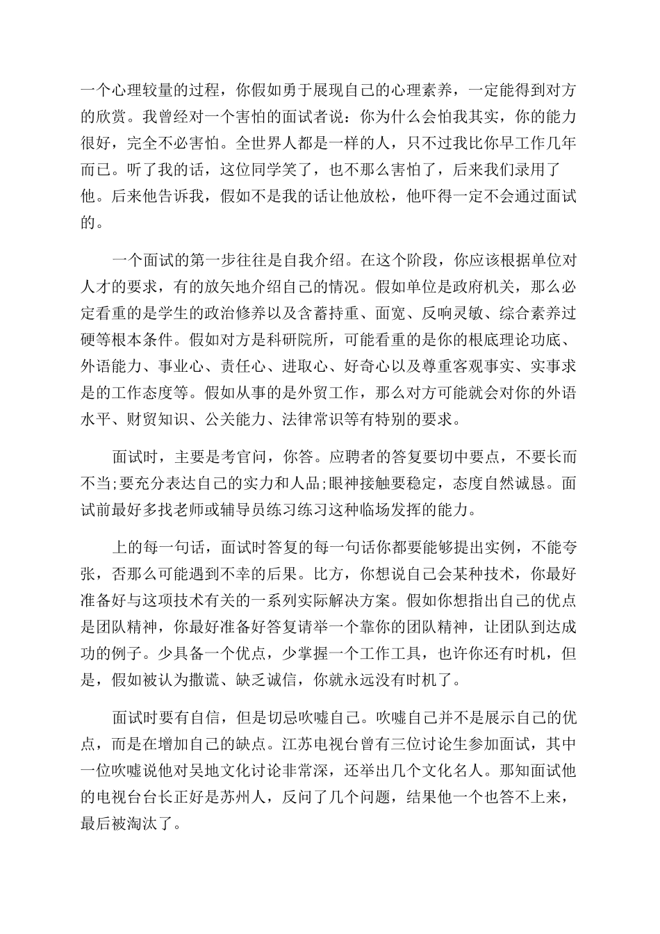 外企人事主管谈面试技巧分享_第3页