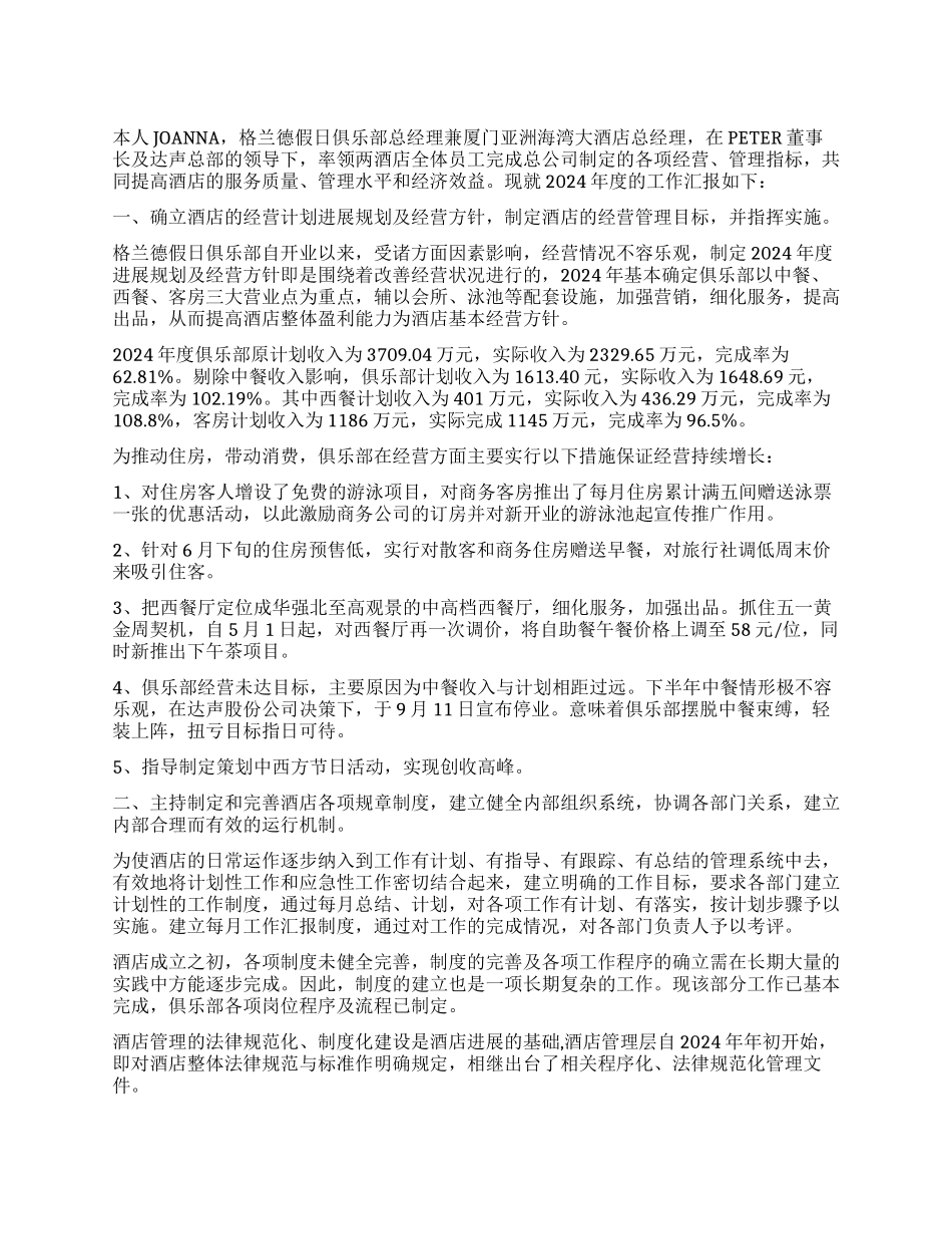 外企大酒店经理述职报告_第1页