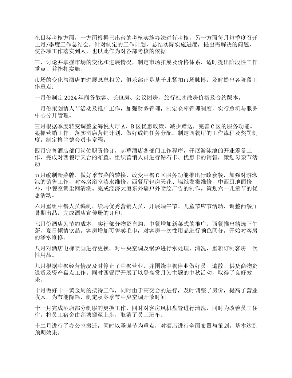 外企大酒店经理述职报告_第2页