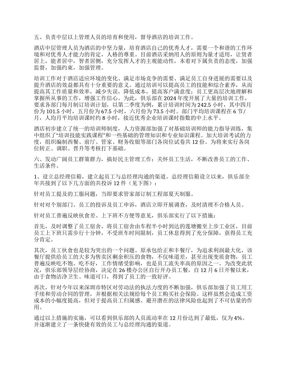 外企大酒店经理述职报告_第3页